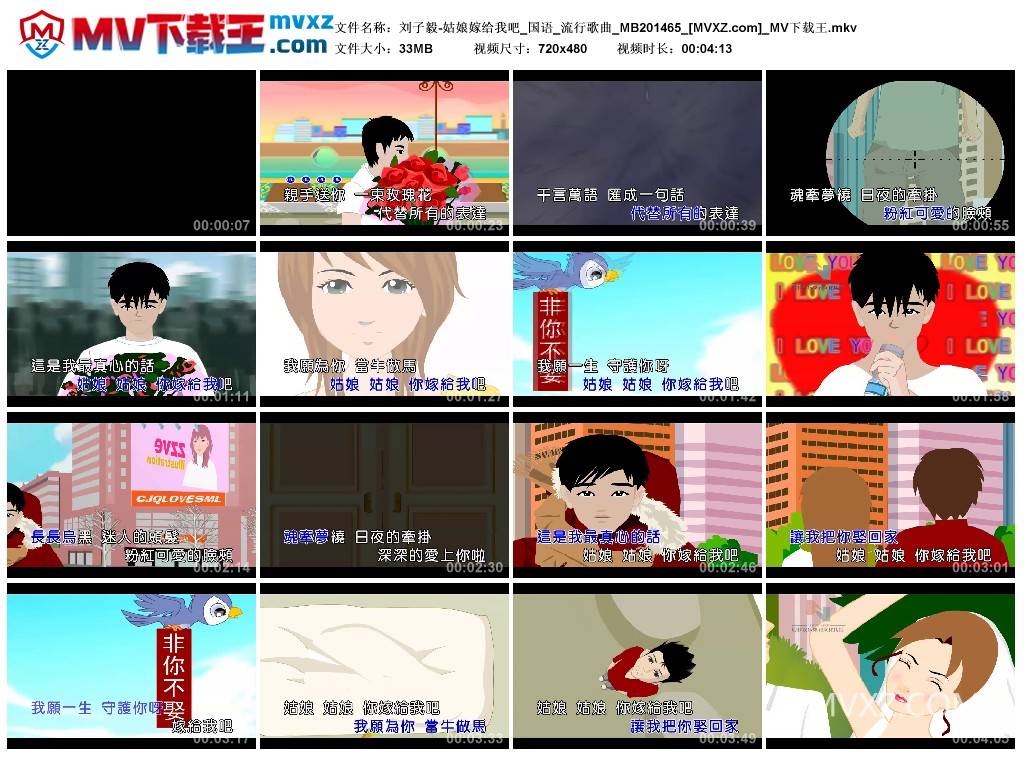 刘子毅-姑娘嫁给我吧_国语_流行歌曲_MB201465